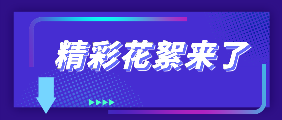 4萬人都在關注的直播，會有哪些看點？