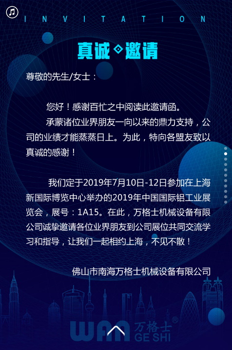 萬格士-上海鋁工業(yè)展邀請(qǐng)函.png
