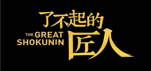 萬格士機(jī)械丨以匠人之術(shù)，讓創(chuàng)新締造傳奇