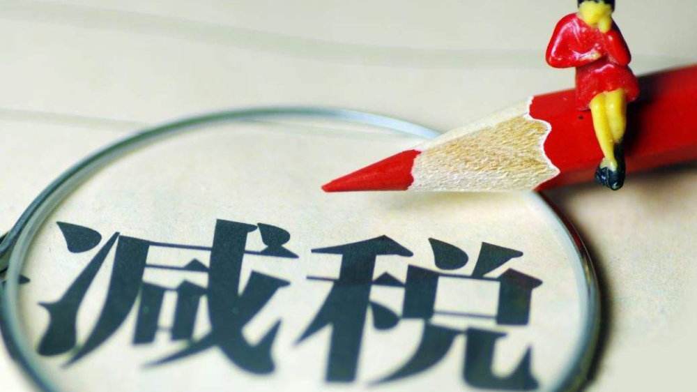全國減輕企業(yè)負(fù)擔(dān)工作實(shí)施方案印發(fā) 確保行業(yè)稅負(fù)降低