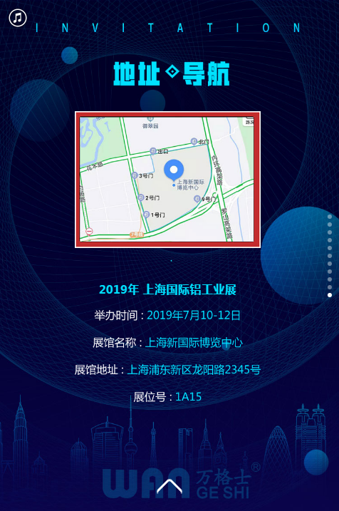 萬格士-上海鋁工業(yè)展邀請(qǐng)函.png