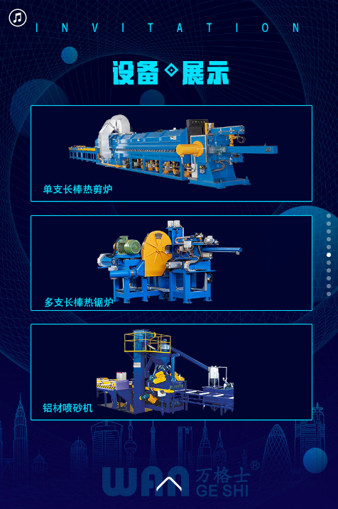 萬格士-上海鋁工業(yè)展邀請(qǐng)函.png
